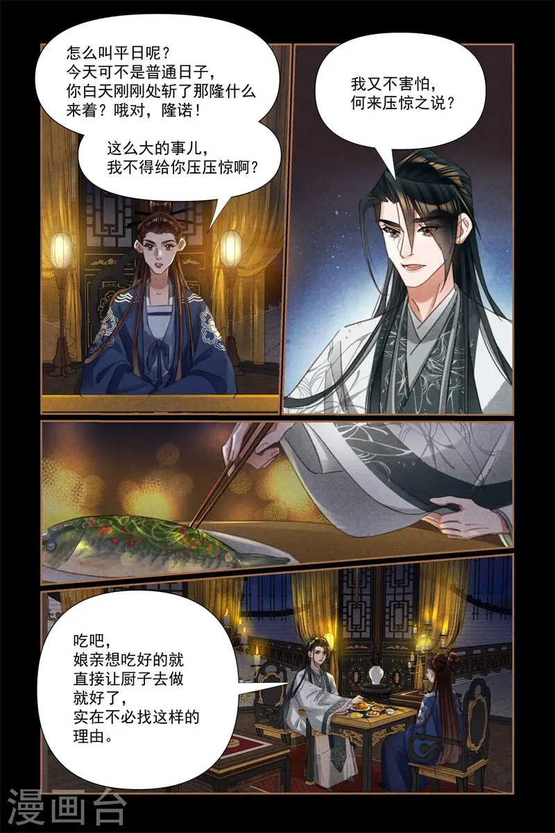 第531话 显露皇威 第6页