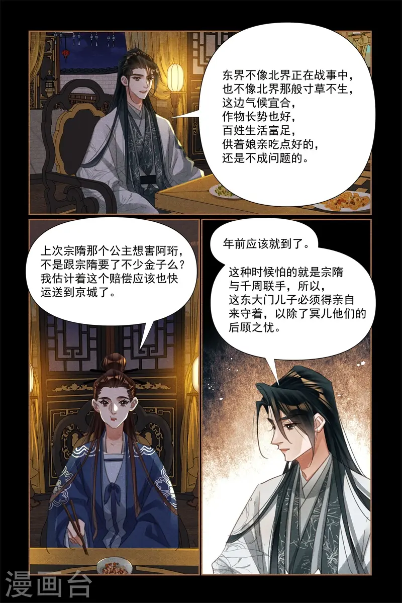 第531话 显露皇威 第7页