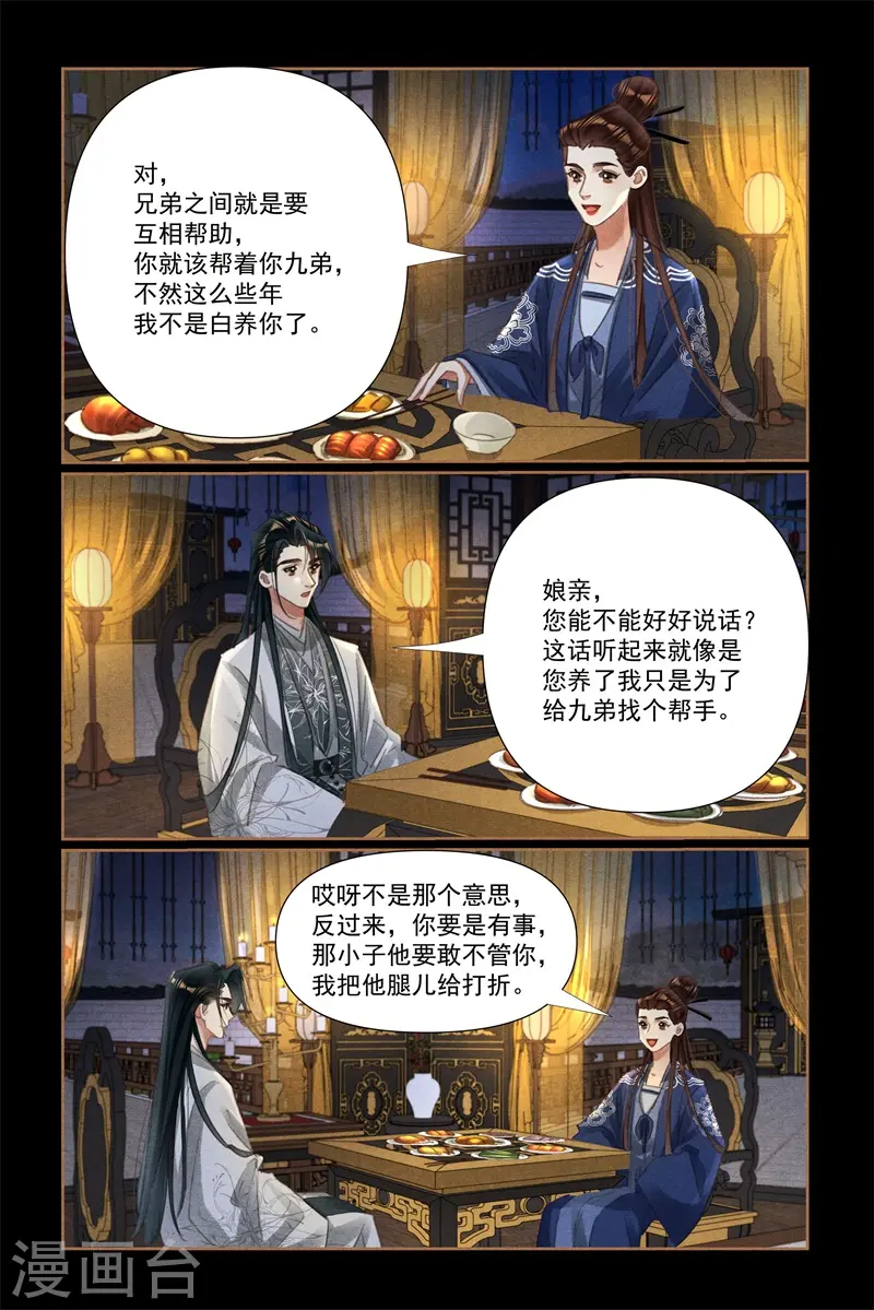 第531话 显露皇威 第8页
