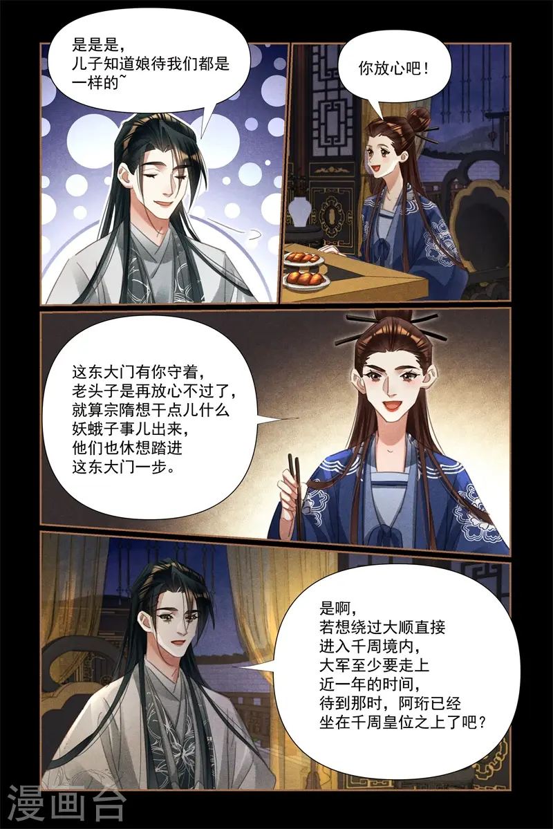 第531话 显露皇威 第9页