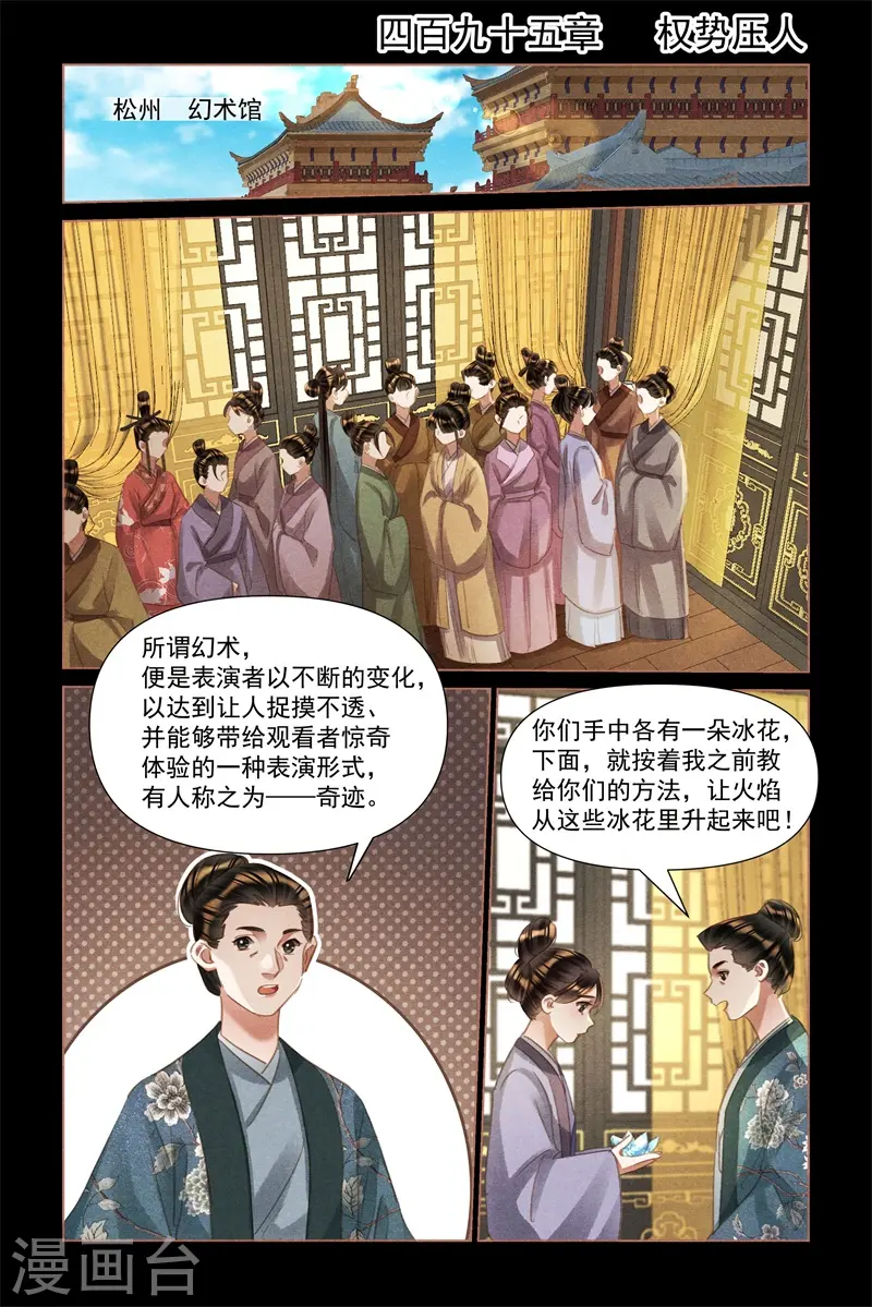 第495话 权势压人 第2页