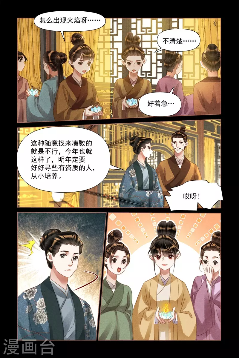 第495话 权势压人 第3页