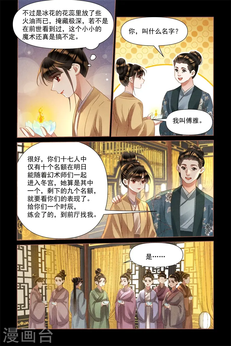第495话 权势压人 第4页