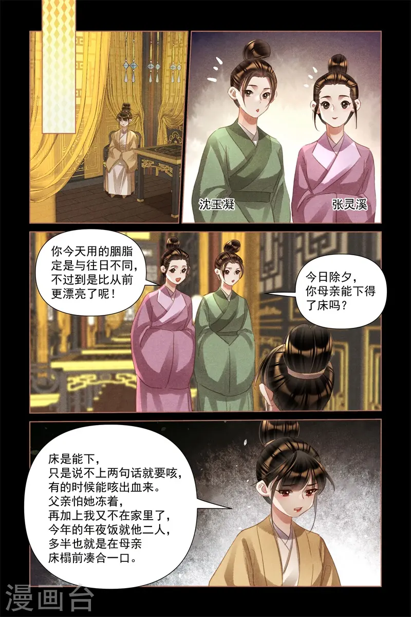 第495话 权势压人 第5页