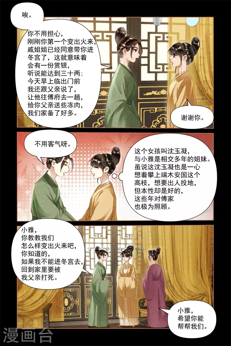 第495话 权势压人 第6页