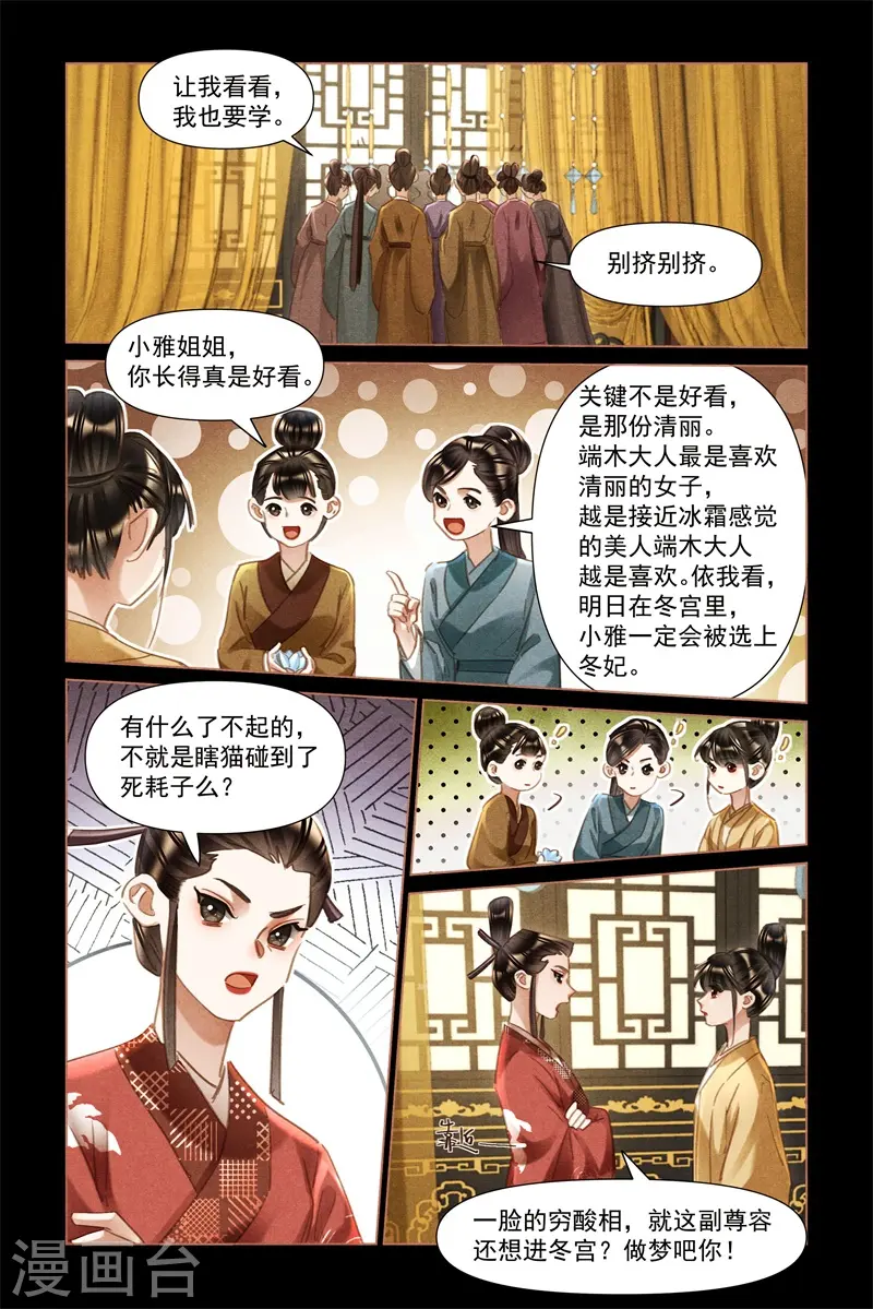 第495话 权势压人 第7页