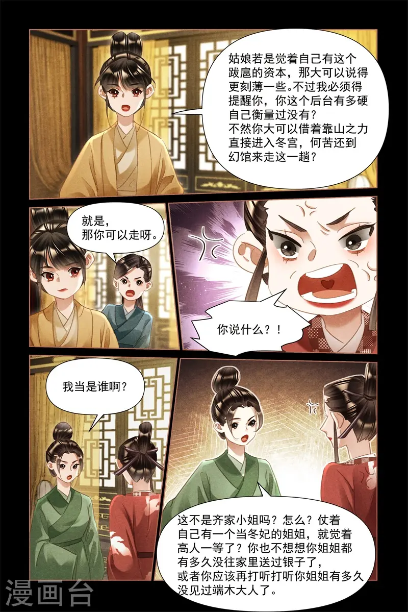 第495话 权势压人 第8页