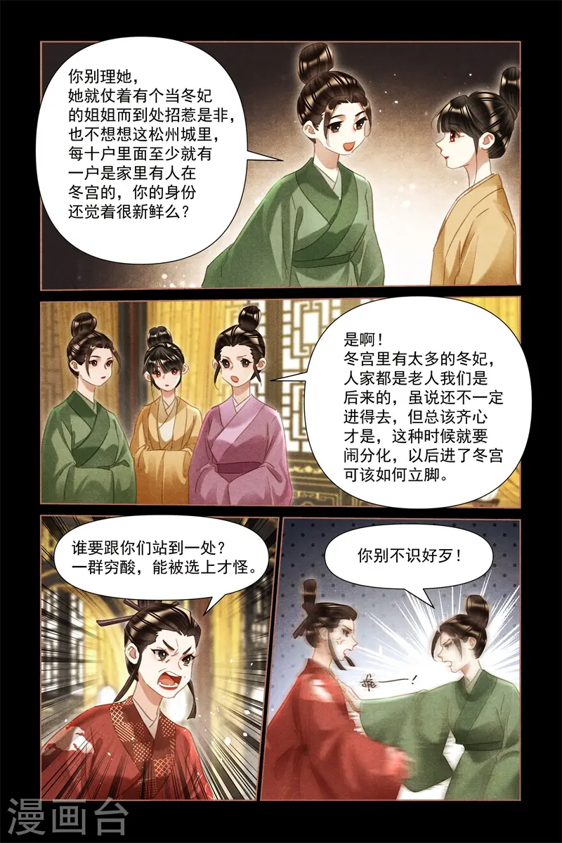 第495话 权势压人 第9页