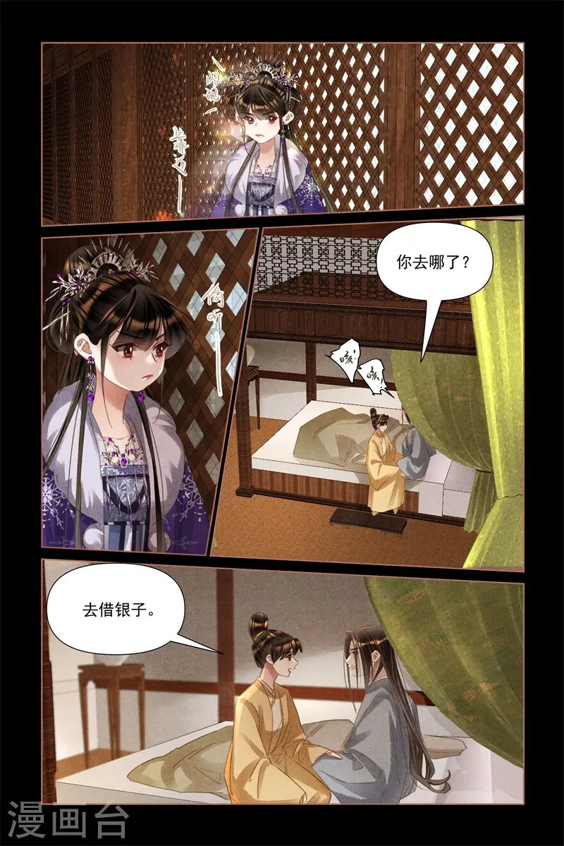 第493话 医者仁心 第2页
