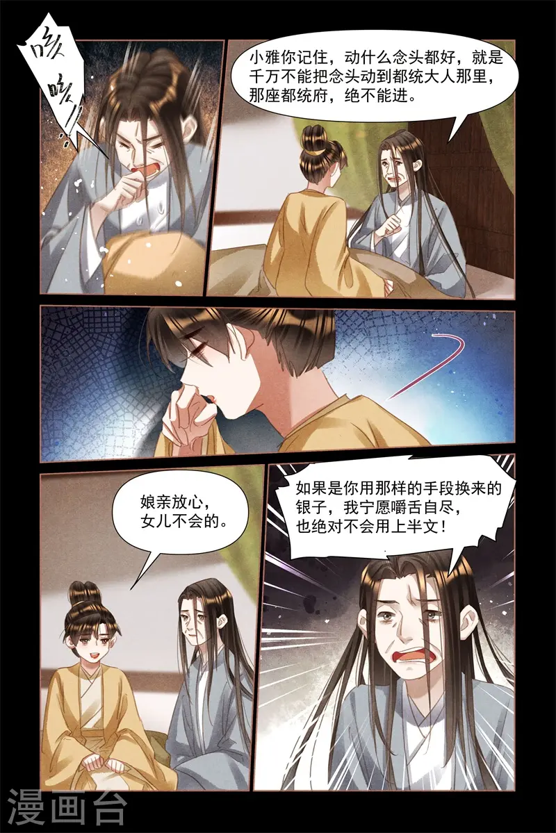 第493话 医者仁心 第3页