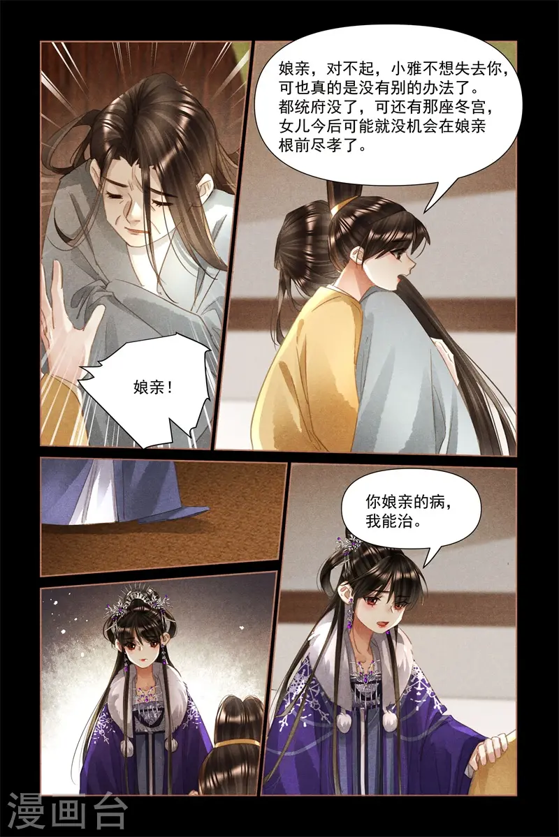 第493话 医者仁心 第4页