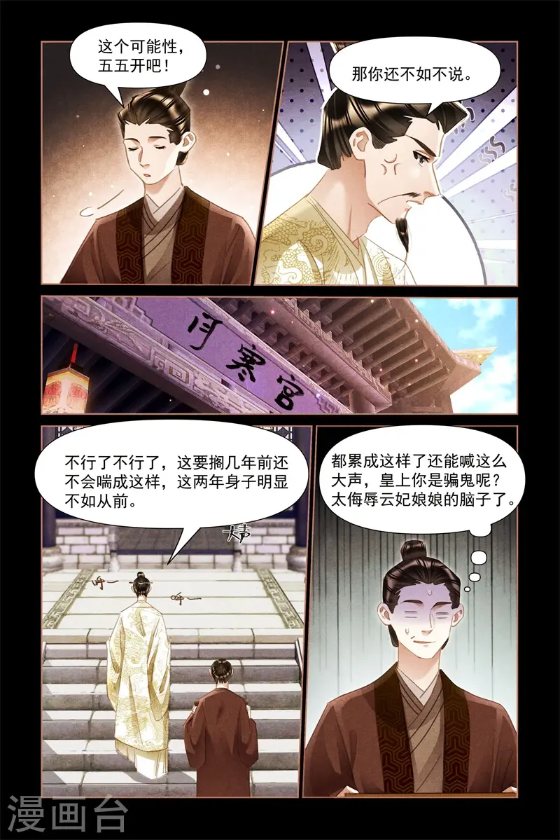第493话 医者仁心 第6页