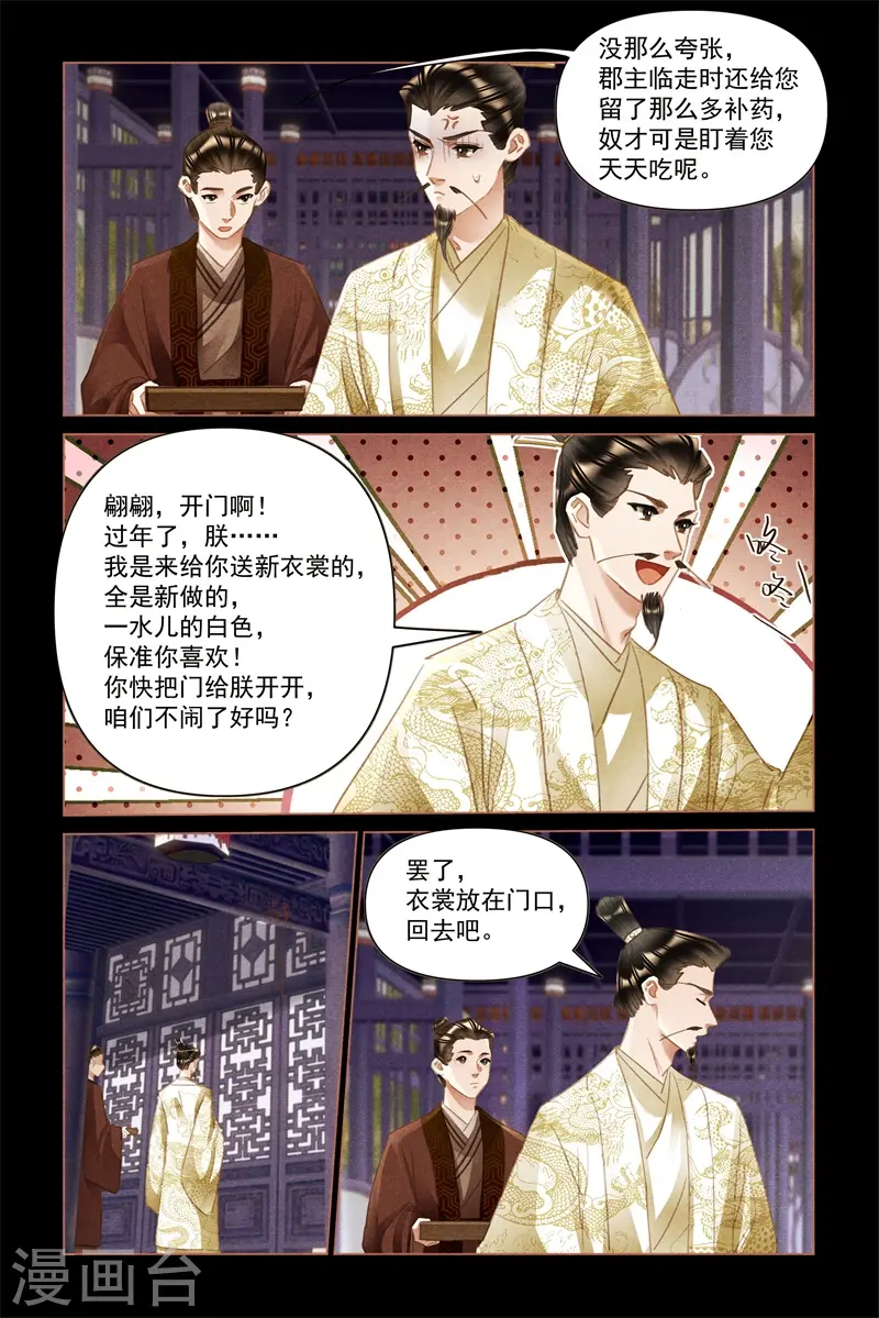 第493话 医者仁心 第7页