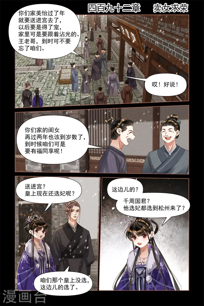 第492话 卖女求荣 第1页