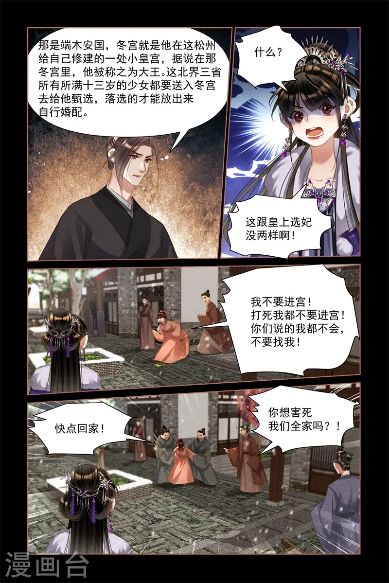 第492话 卖女求荣 第2页