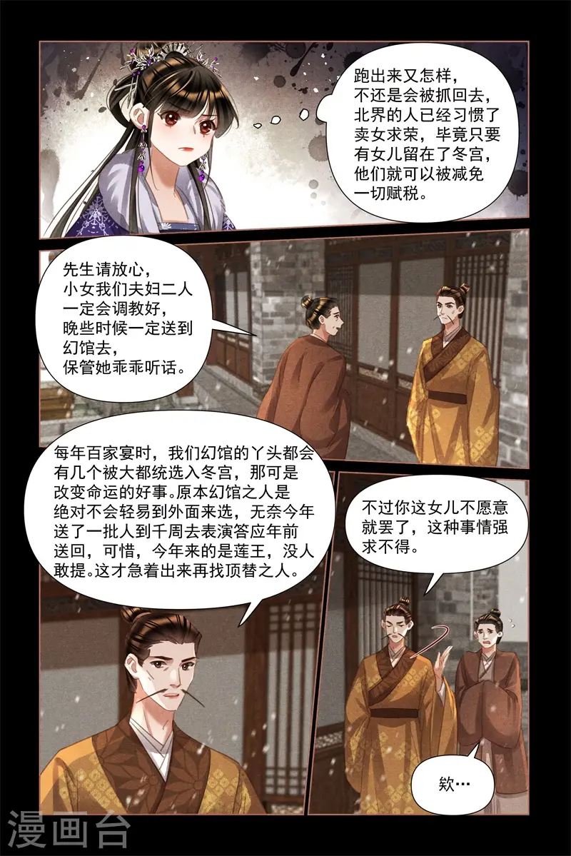 第492话 卖女求荣 第3页