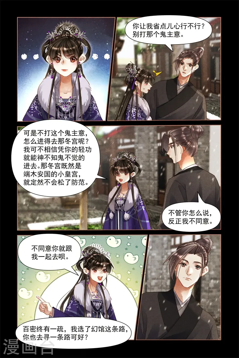 第492话 卖女求荣 第4页