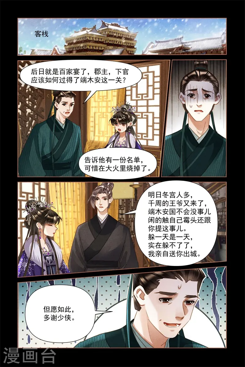 第492话 卖女求荣 第5页