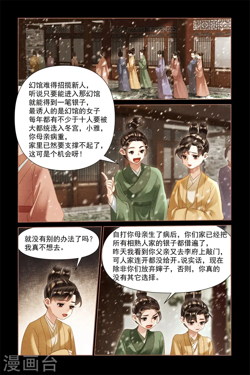 第492话 卖女求荣 第6页