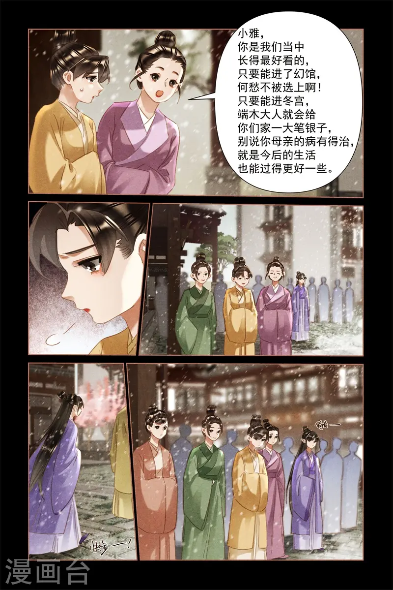 第492话 卖女求荣 第7页