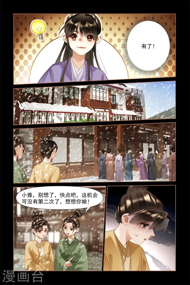 第492话 卖女求荣 第8页