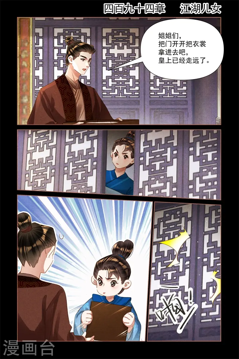 第494话 江湖儿女 第2页