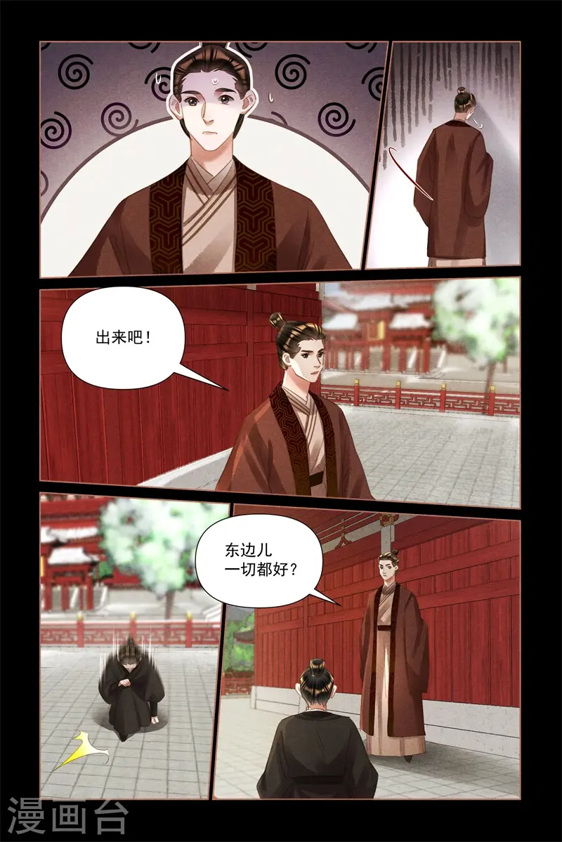 第494话 江湖儿女 第3页