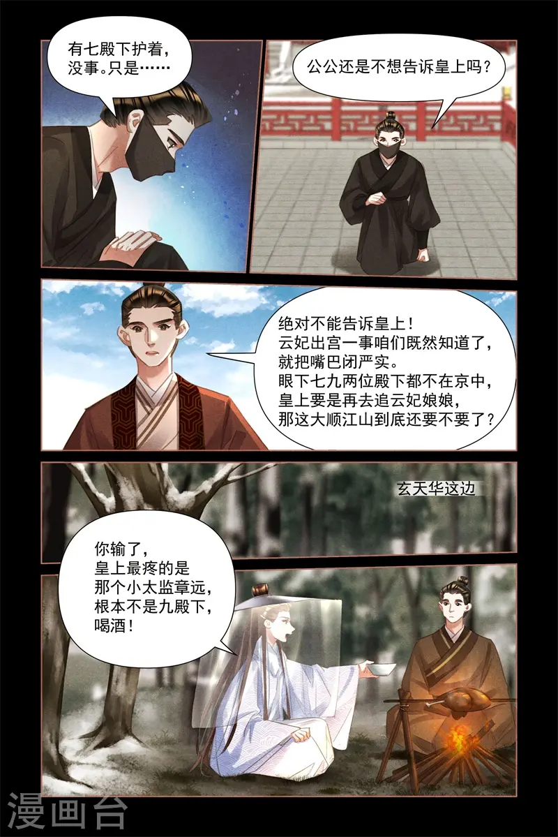 第494话 江湖儿女 第4页