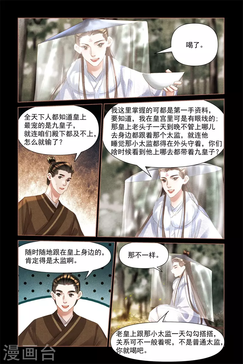 第494话 江湖儿女 第5页