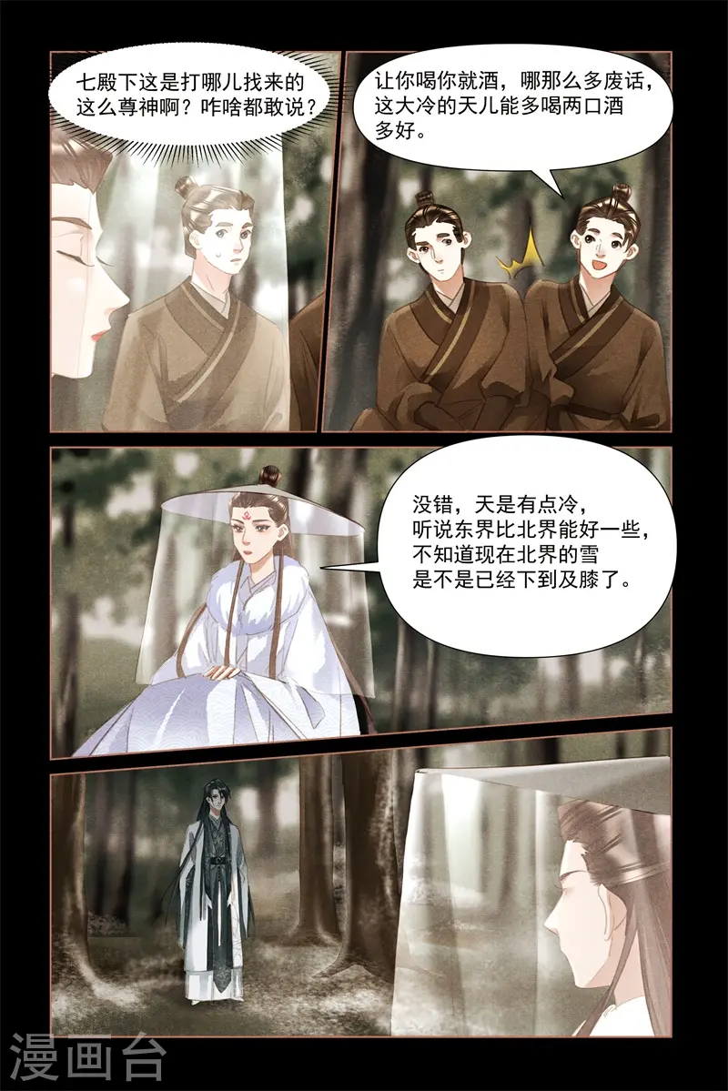第494话 江湖儿女 第6页