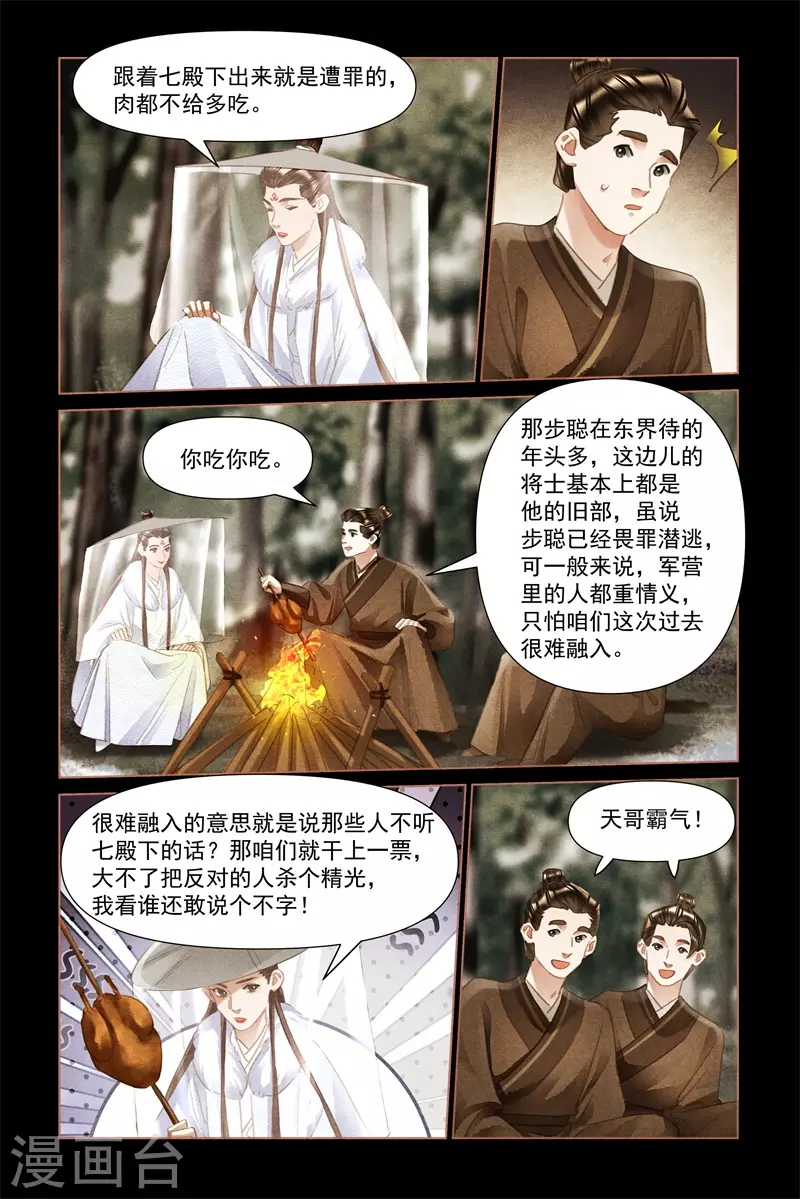 第494话 江湖儿女 第7页