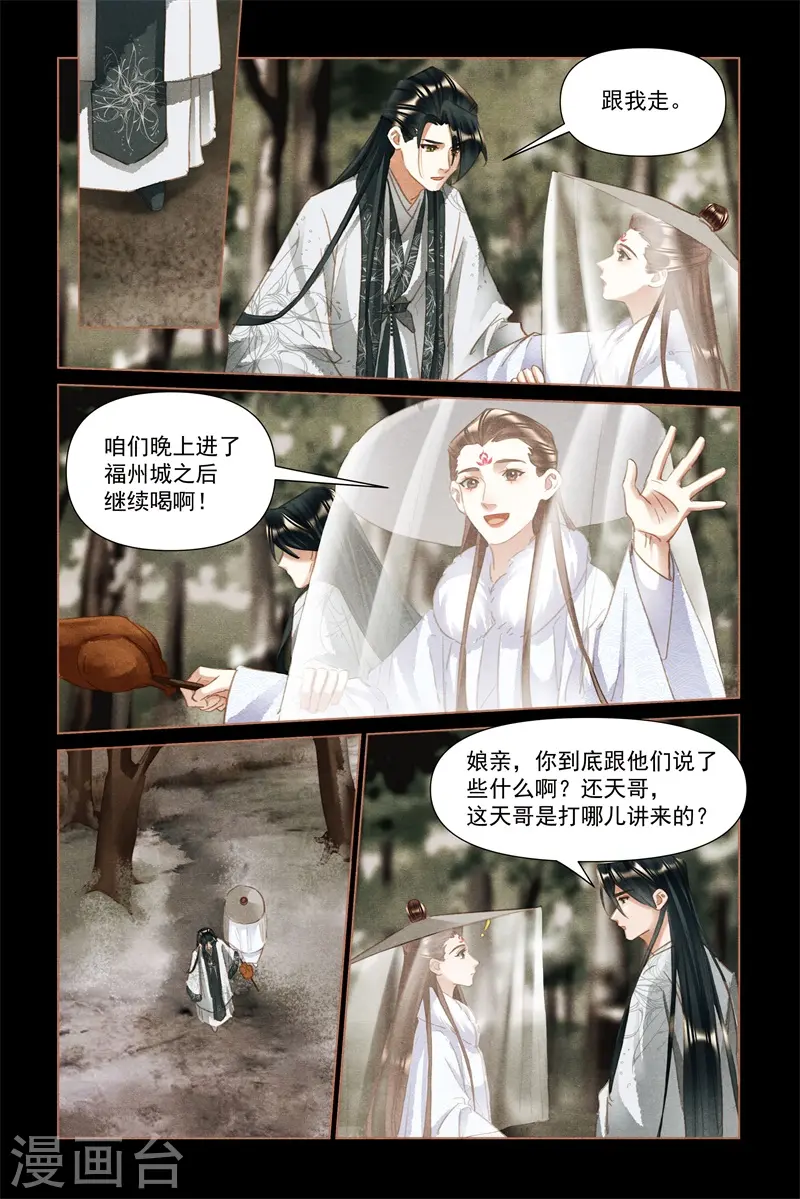 第494话 江湖儿女 第8页