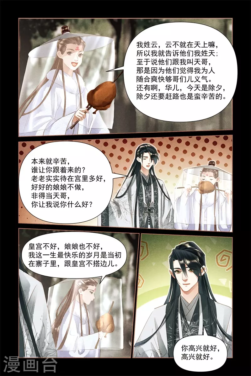 第494话 江湖儿女 第9页