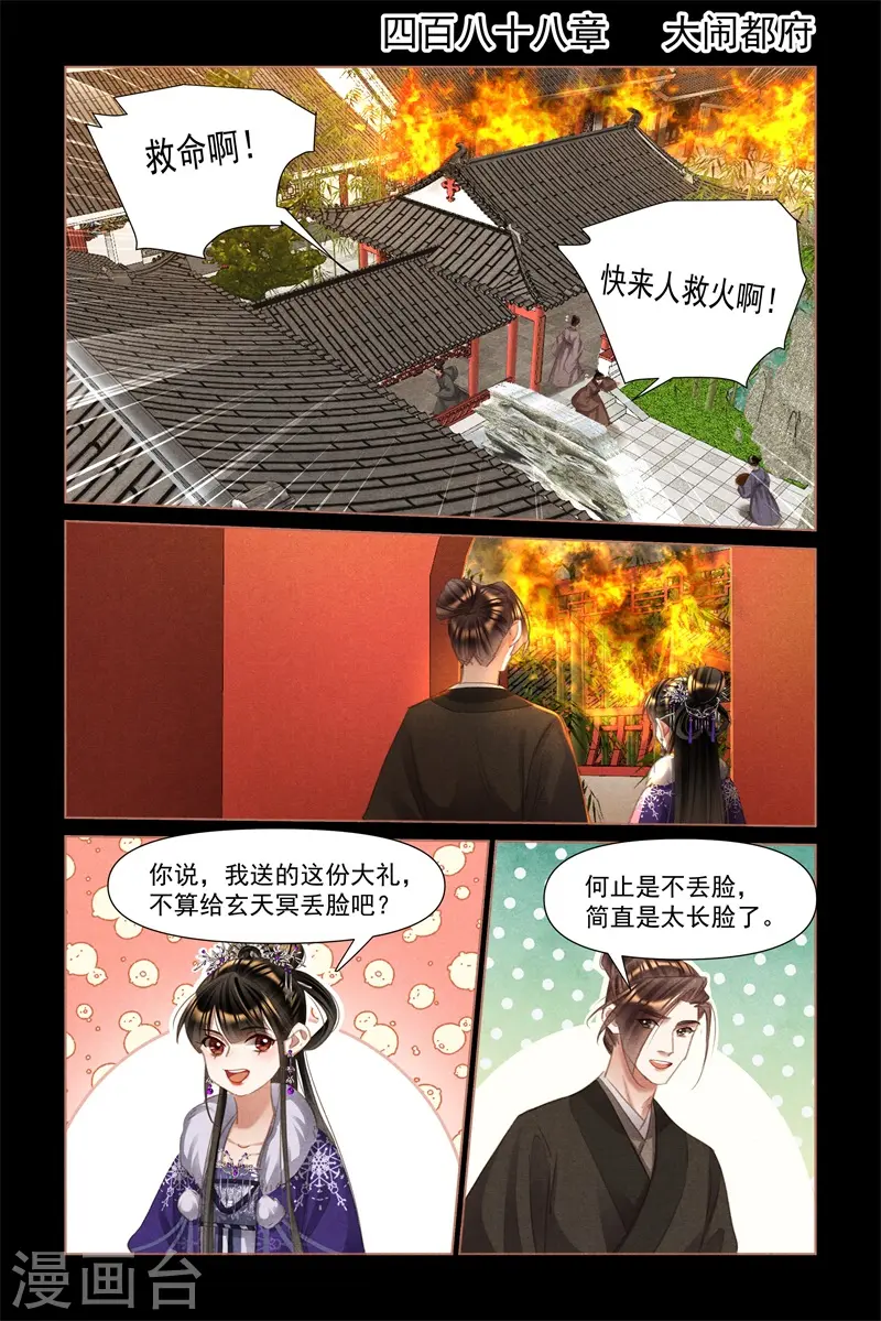 第488话 大闹都府 第2页