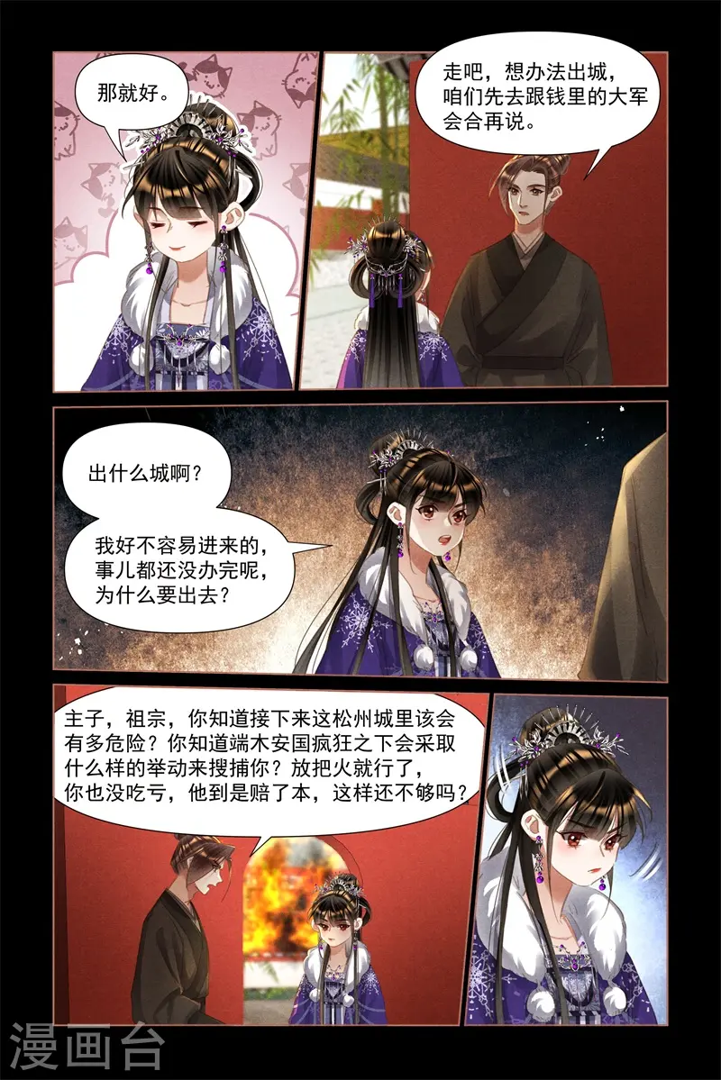 第488话 大闹都府 第3页
