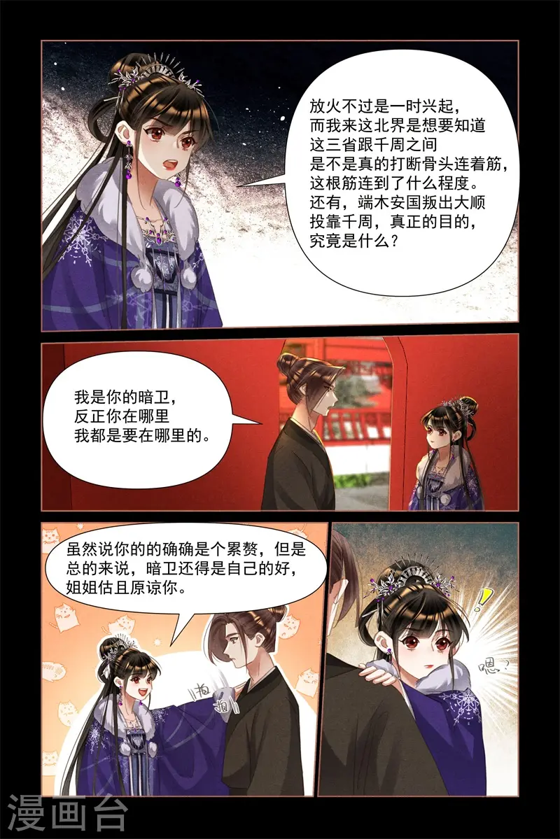 第488话 大闹都府 第4页