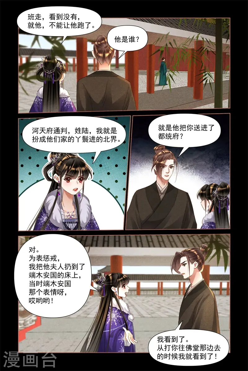 第488话 大闹都府 第5页