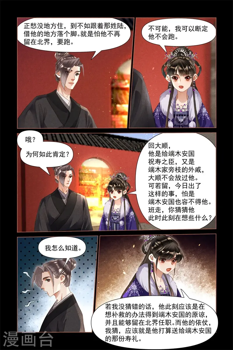 第488话 大闹都府 第6页