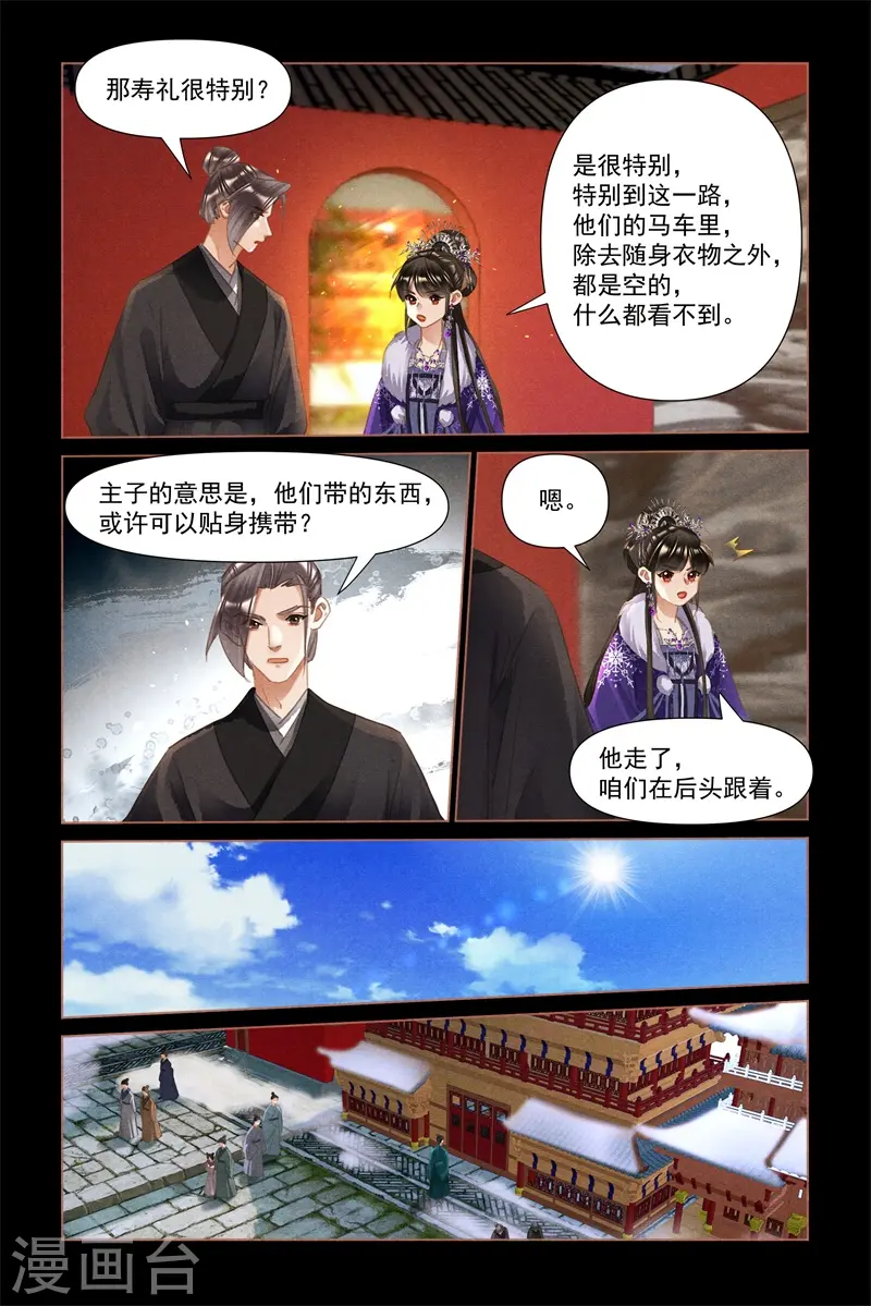 第488话 大闹都府 第7页