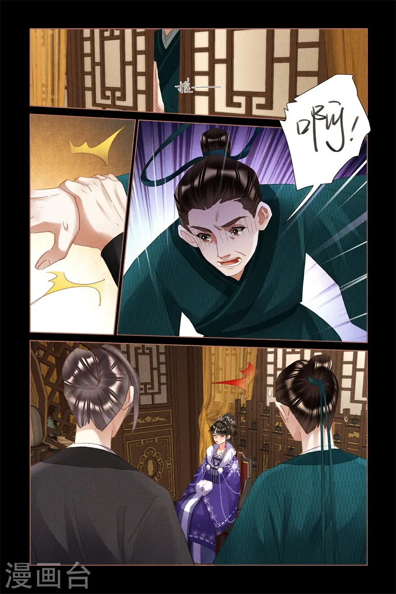 第488话 大闹都府 第8页