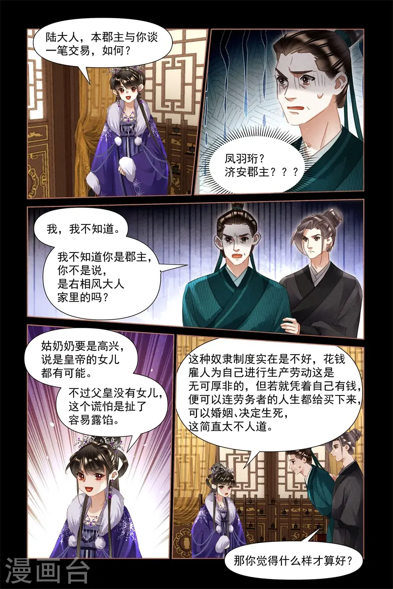 第488话 大闹都府 第9页