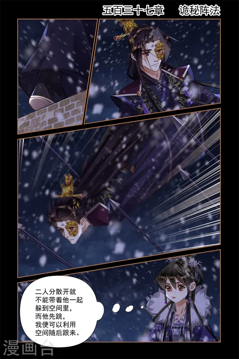 第537话 诡秘阵法 第2页