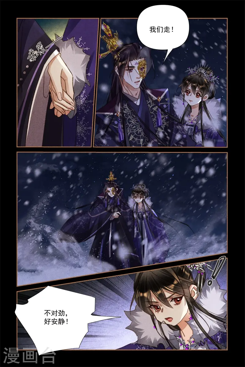 第537话 诡秘阵法 第4页