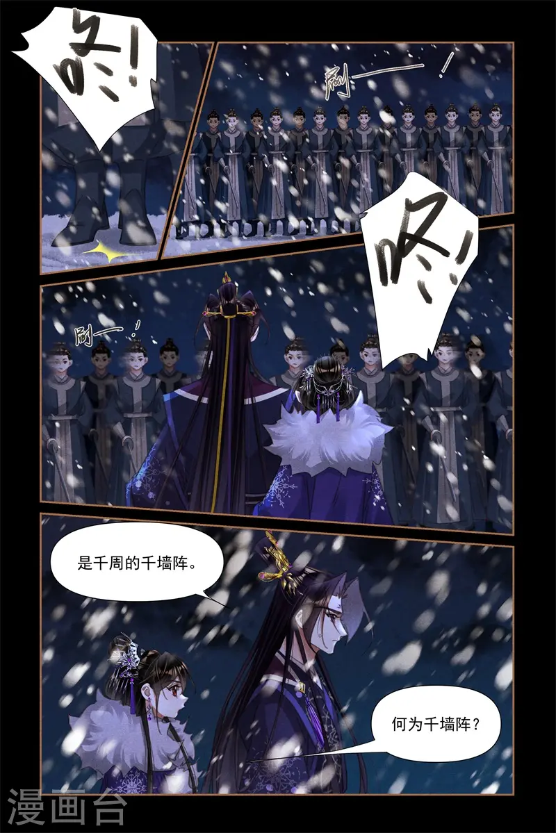 第537话 诡秘阵法 第6页