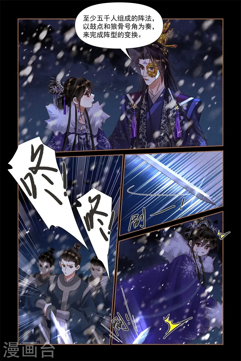 第537话 诡秘阵法 第7页