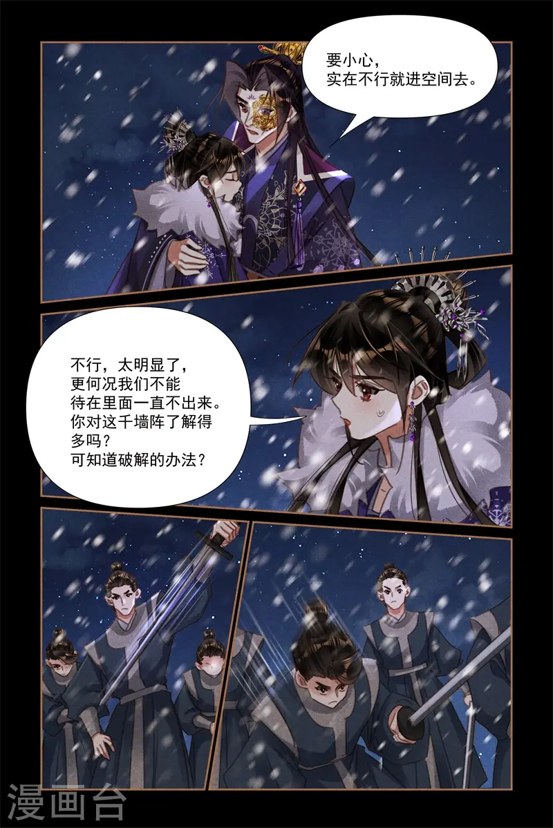 第537话 诡秘阵法 第8页