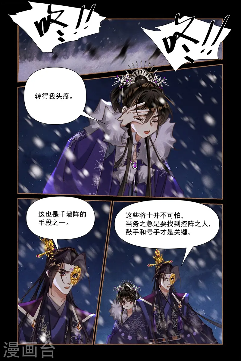 第537话 诡秘阵法 第9页