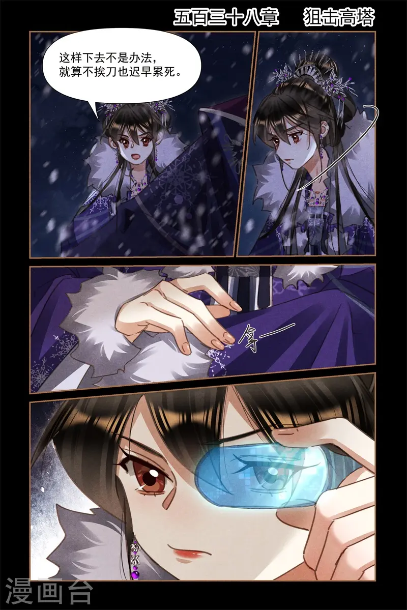 第538话 狙击高塔 第2页