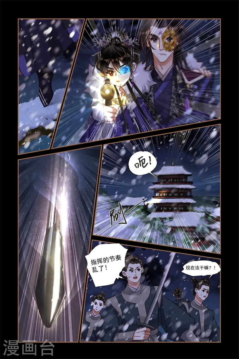 第538话 狙击高塔 第7页
