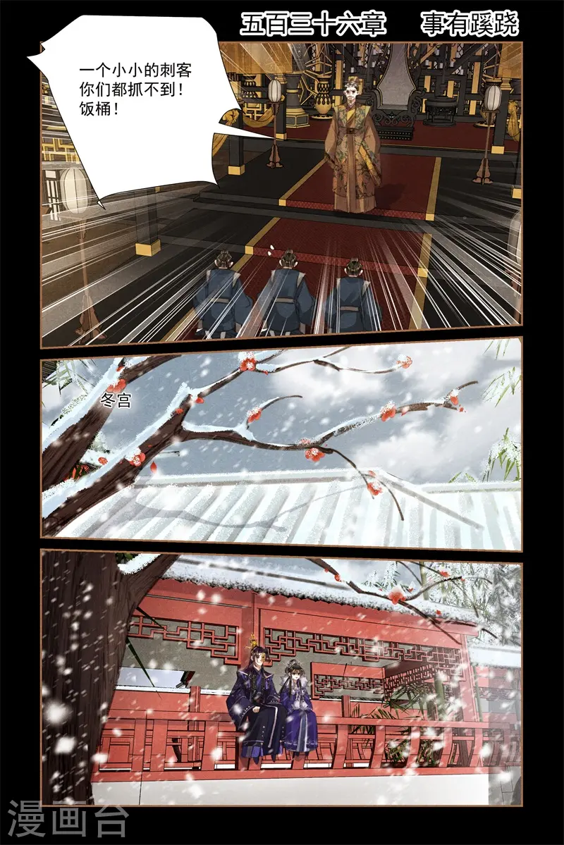 第536话 事有蹊跷 第2页